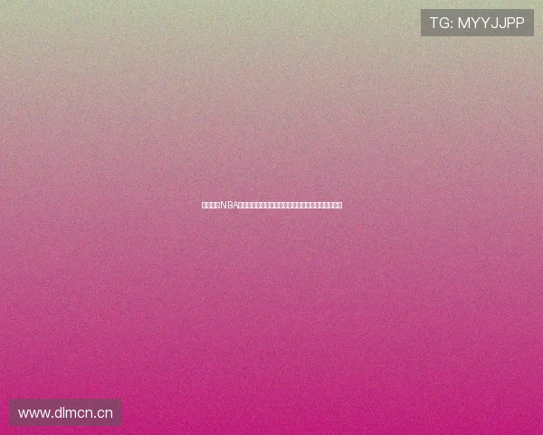 新浪体育NBA直播间在线直播回放高清赛事解说实时互动观赛指南